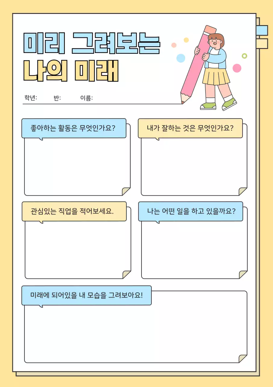 노랑 아기자기한 아동 교육 교재