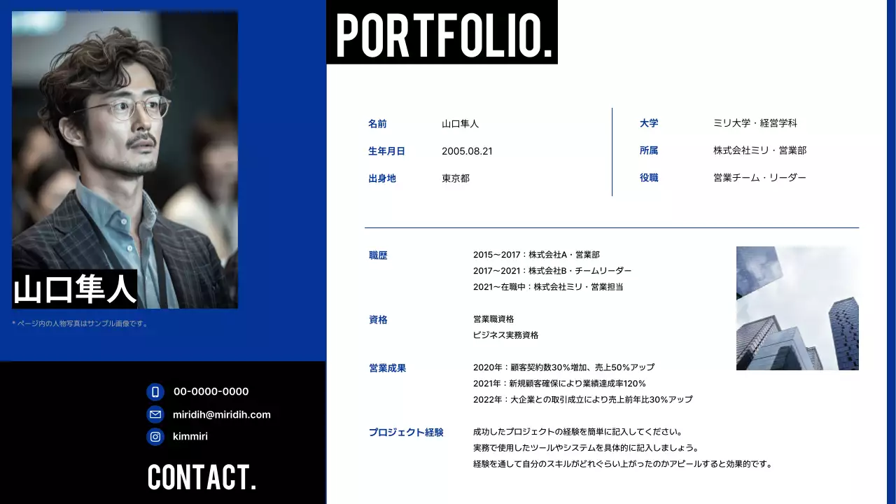 青 シンプル プロフィール ポートフォリオ