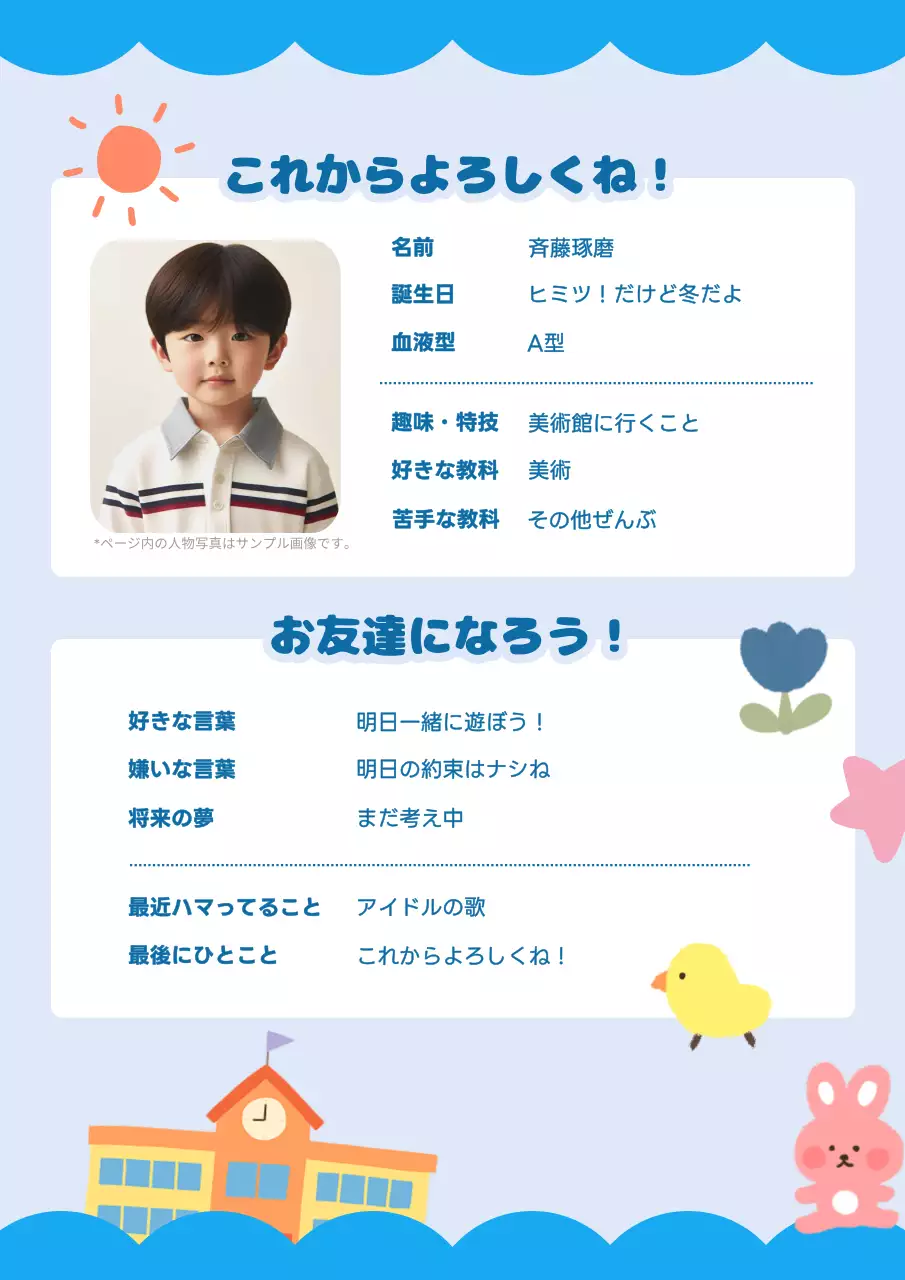 青 かわいい 自己紹介 カード