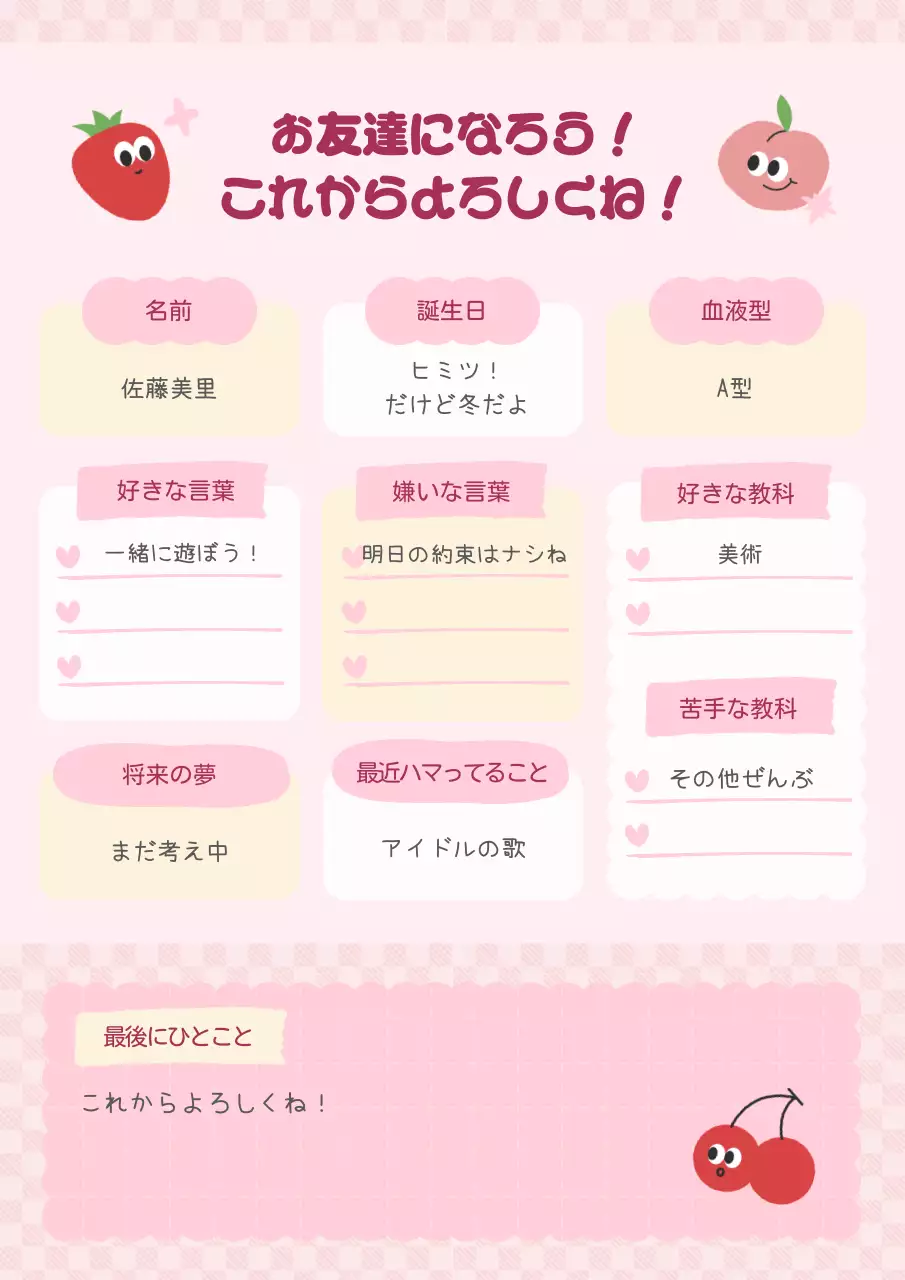 ピンク かわいい 自己紹介 カード