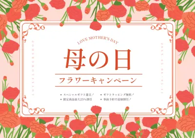 赤 かわいい キャンペーン ポスター