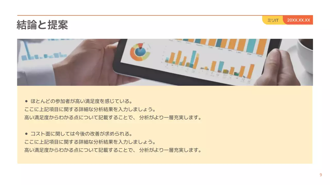 オレンジ シンプル アンケート 報告書 プレゼンテーション