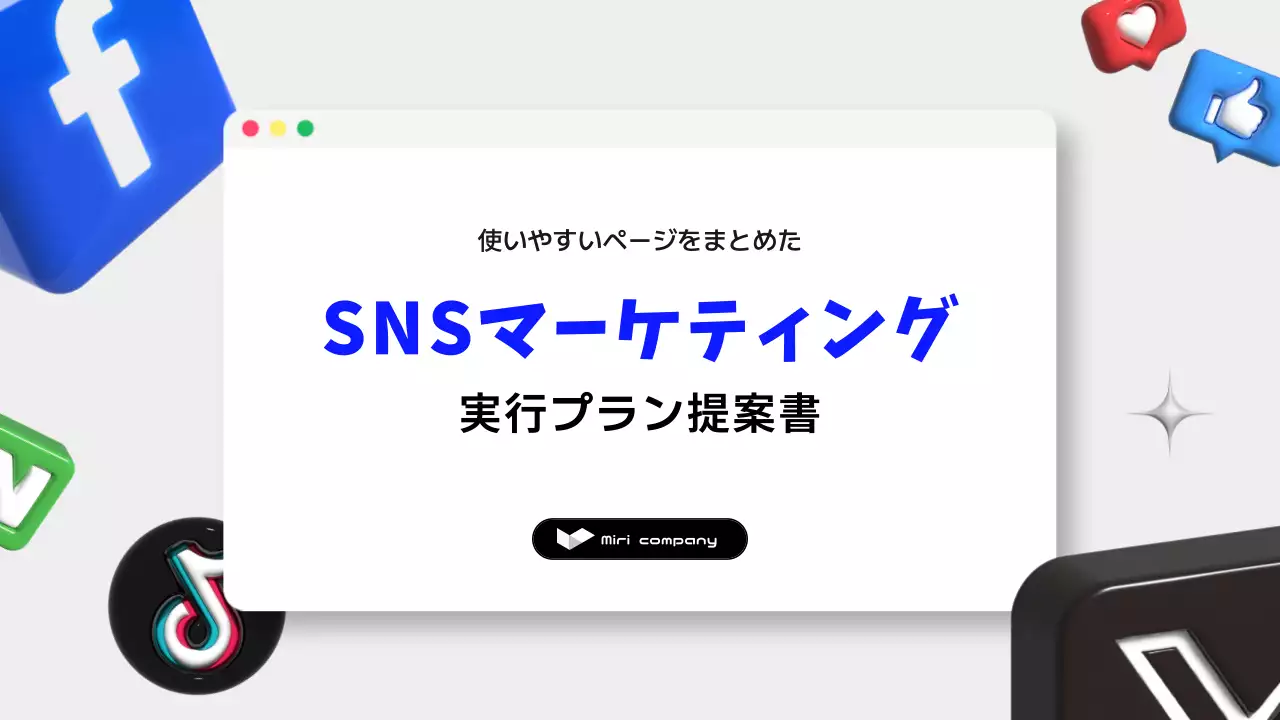 青 モダン マーケティング 提案書