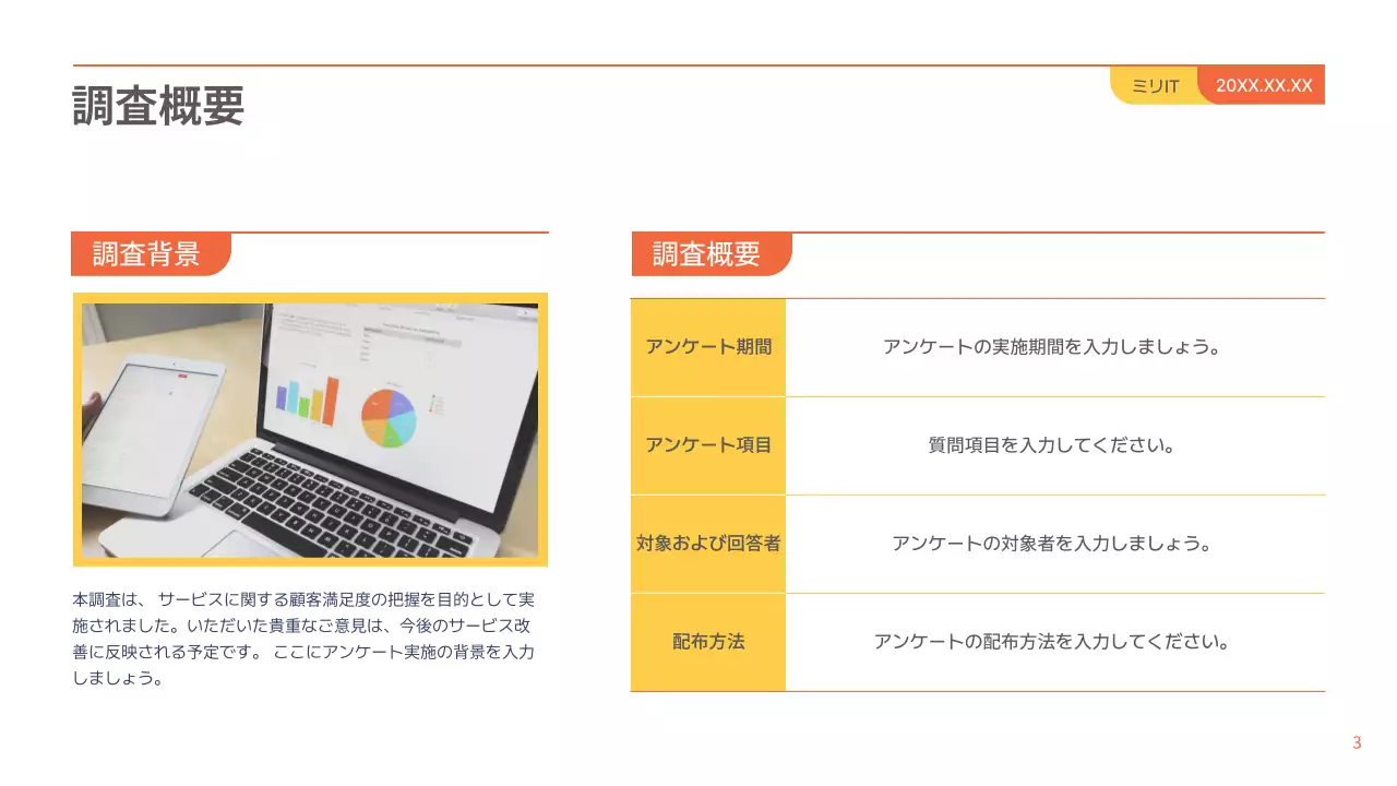 オレンジ シンプル アンケート 報告書 プレゼンテーション