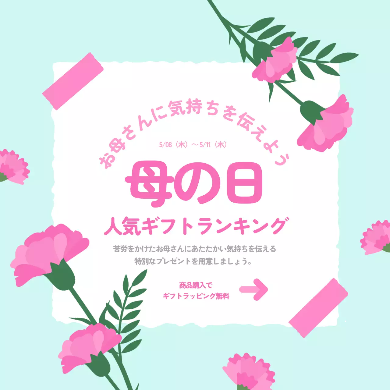 ピンク かわいい 母の日 チラシ