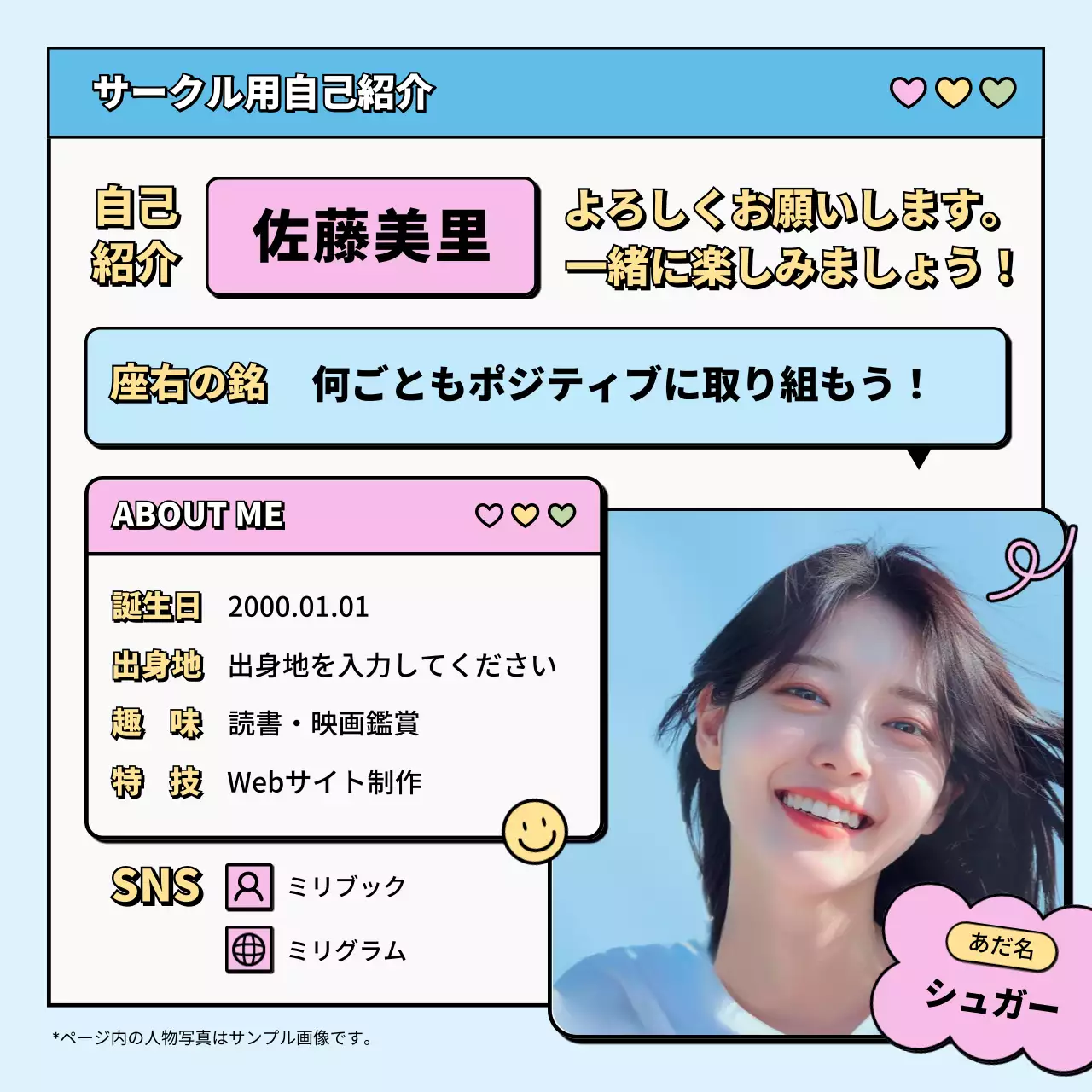 水色 ポップ 自己紹介 プロフィール ソーシャルメディア