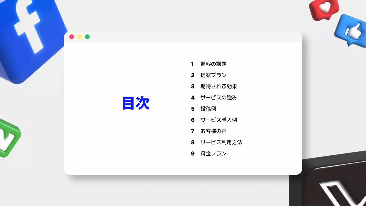 青 モダン マーケティング 提案書