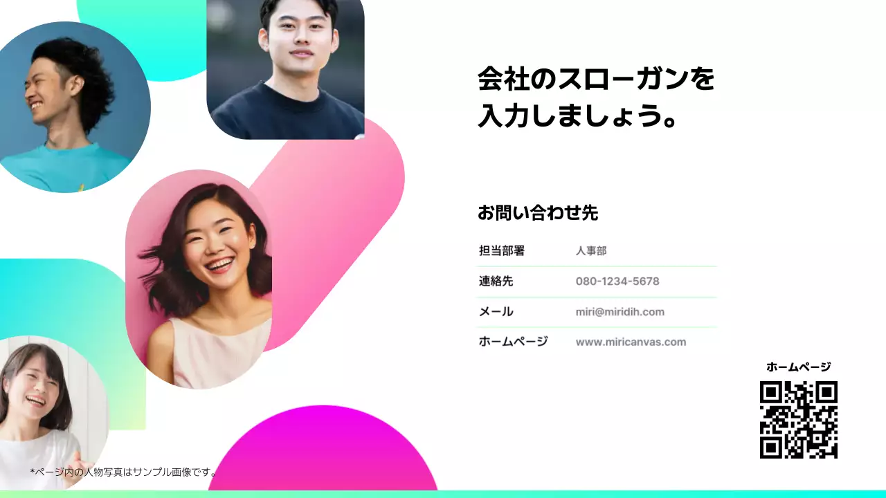 カラフル モダン 企業 説明会