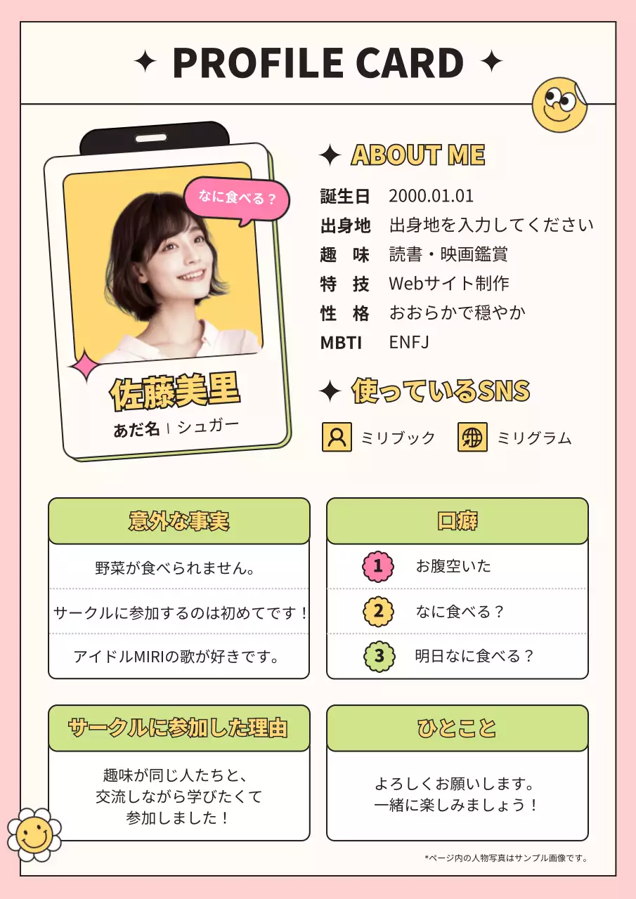 ピンク かわいい 自己紹介 プロフィール