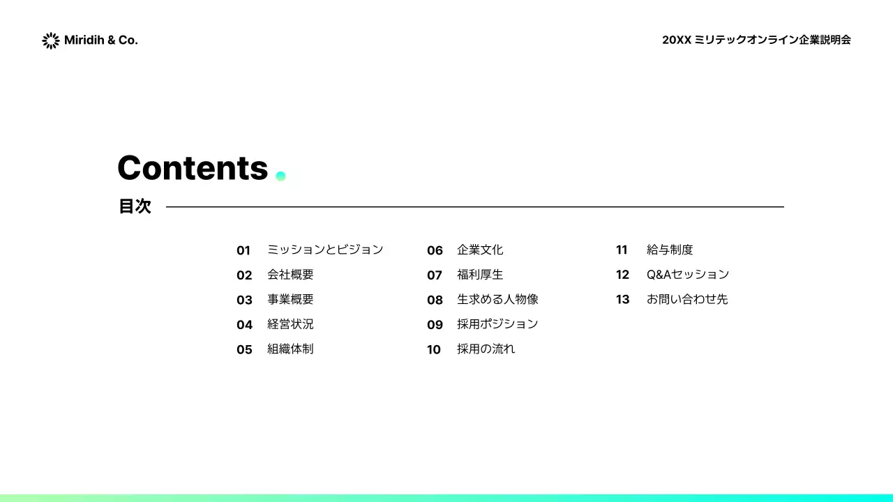 カラフル モダン 企業 説明会