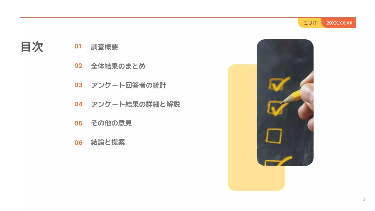 オレンジ シンプル アンケート 報告書 プレゼンテーション