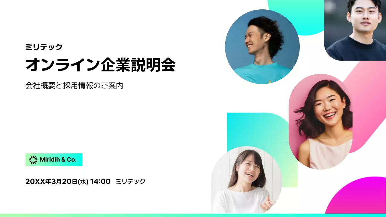 カラフル モダン 企業 説明会