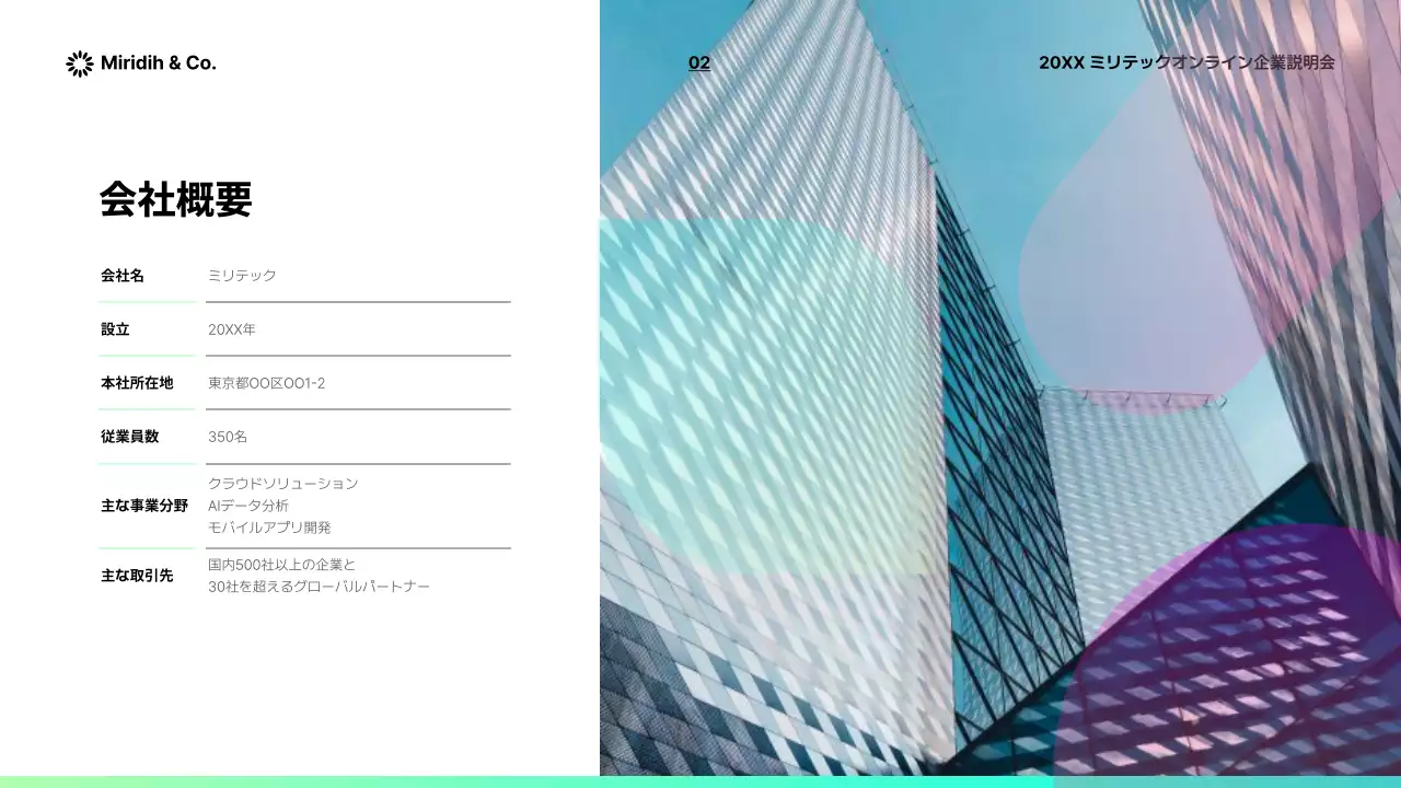 カラフル モダン 企業 説明会