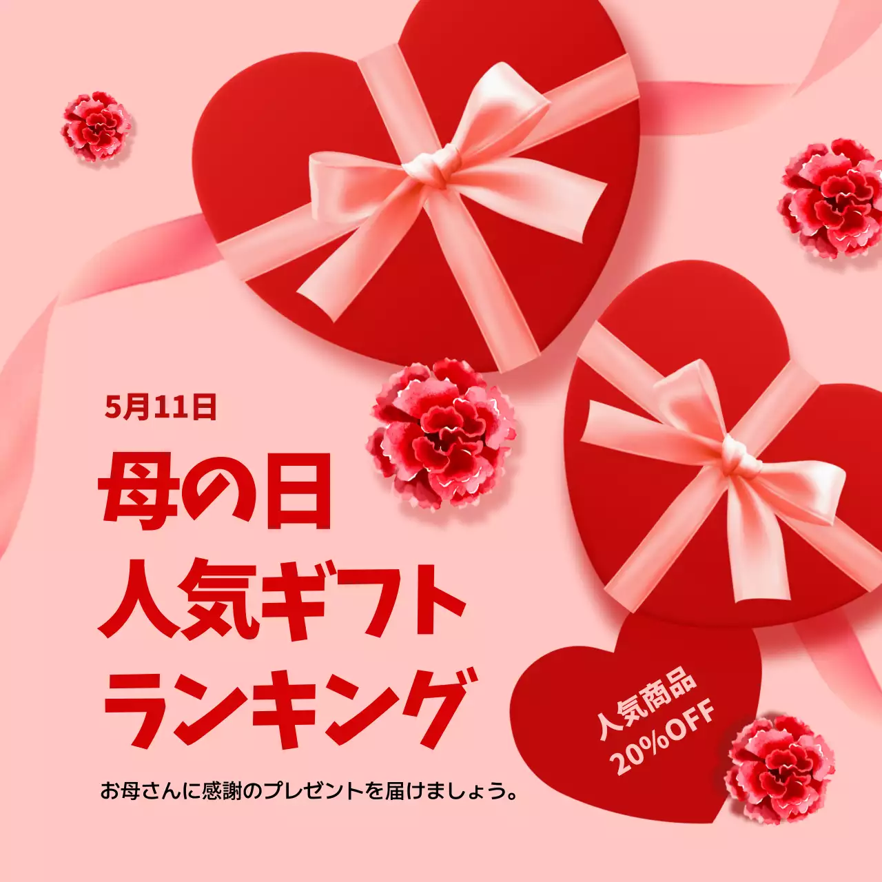 赤 ポップ ギフト ポスター