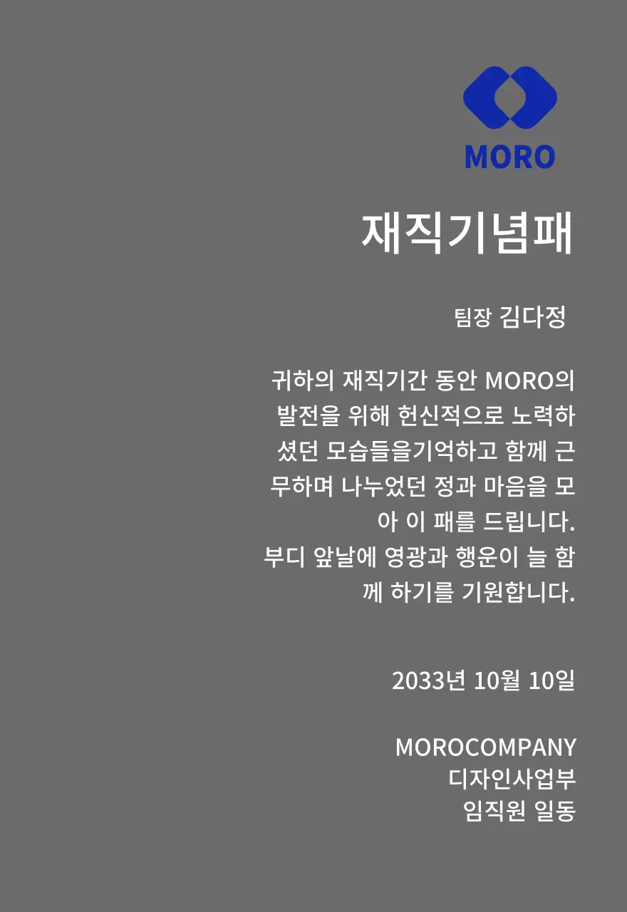 파란색 기업 로고의 심플한 재직 기념패