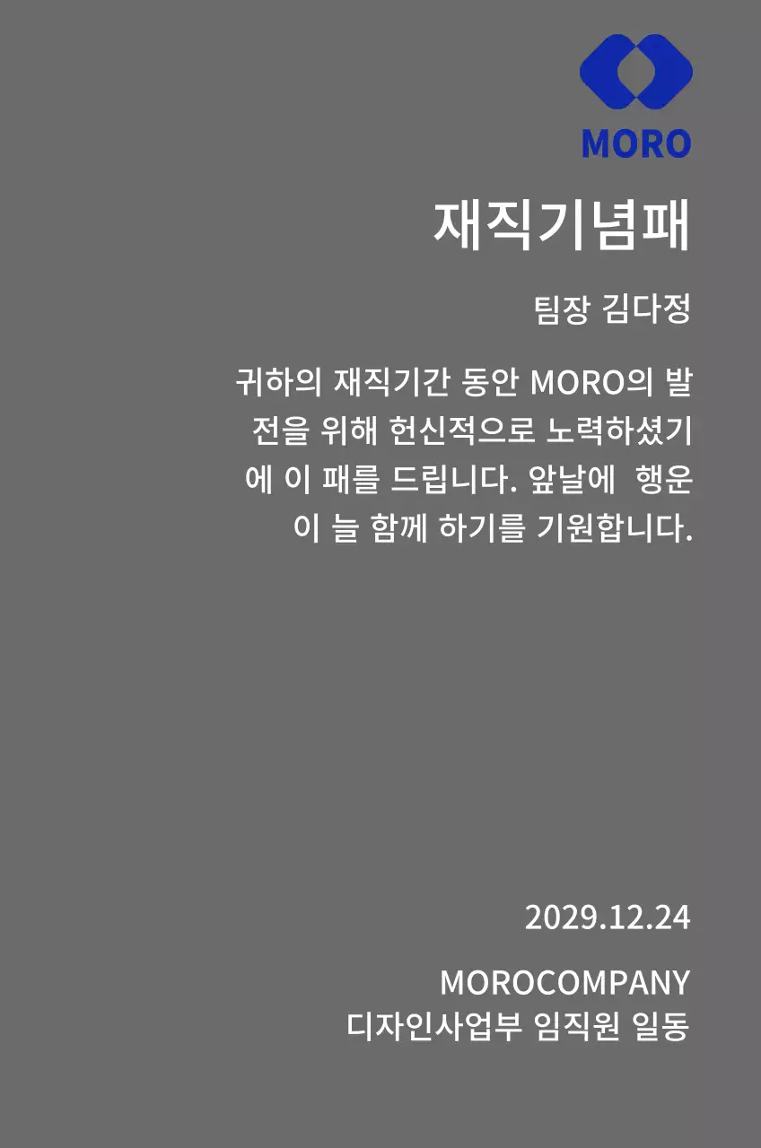 파란색 기업 로고의 심플한 재직 기념패