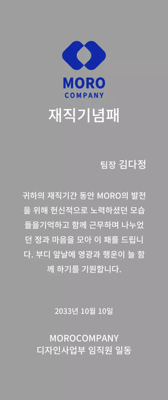 파란색 기업 로고의 심플한 재직 기념패