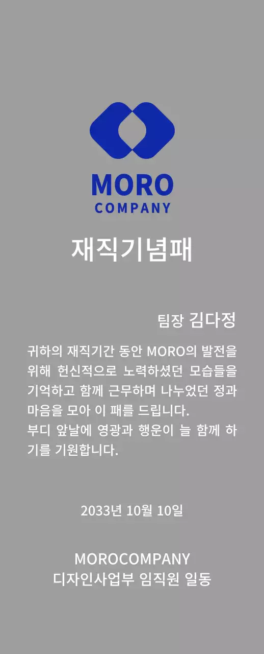 파란색 기업 로고의 심플한 재직 기념패