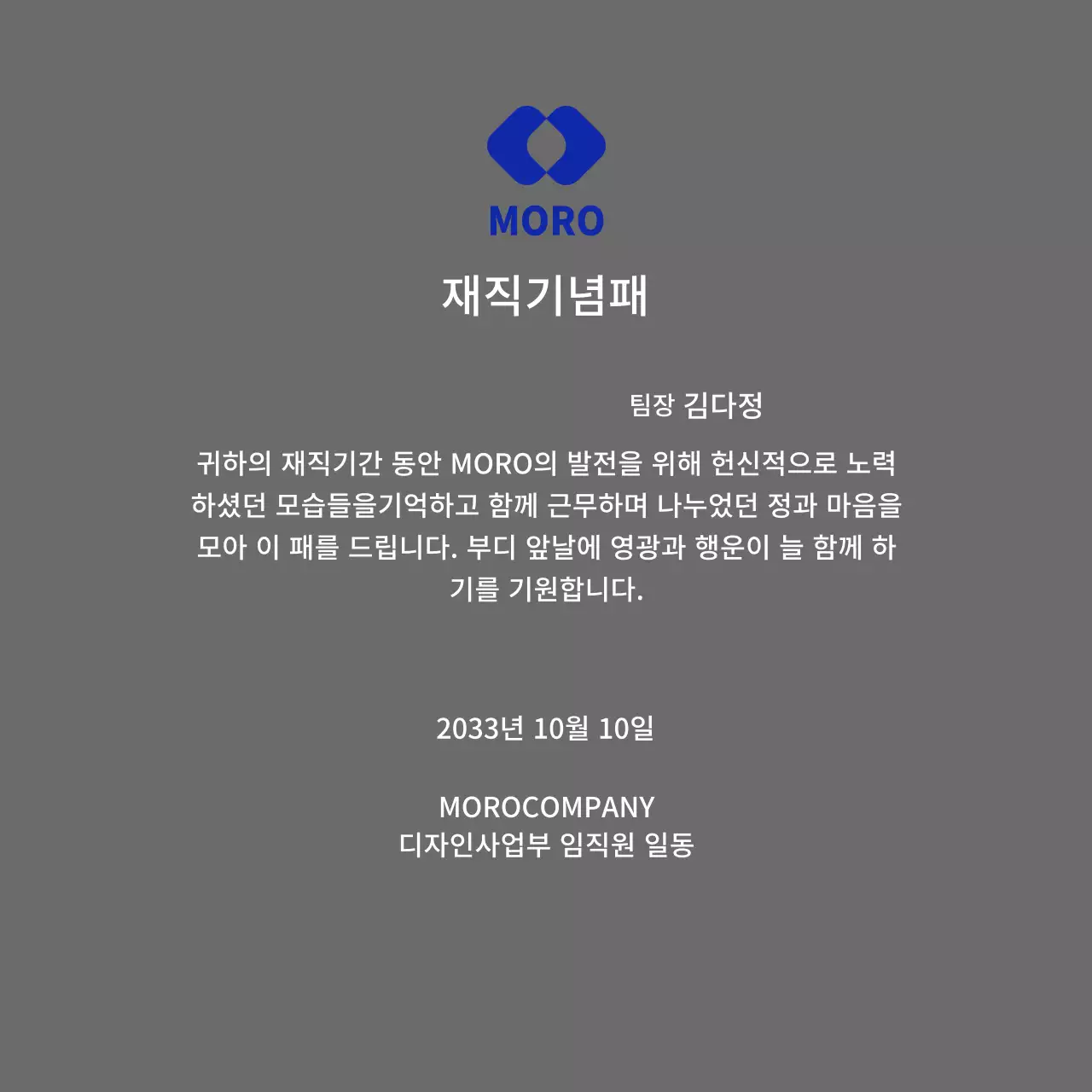 파란색 기업 로고의 심플한 재직 기념패