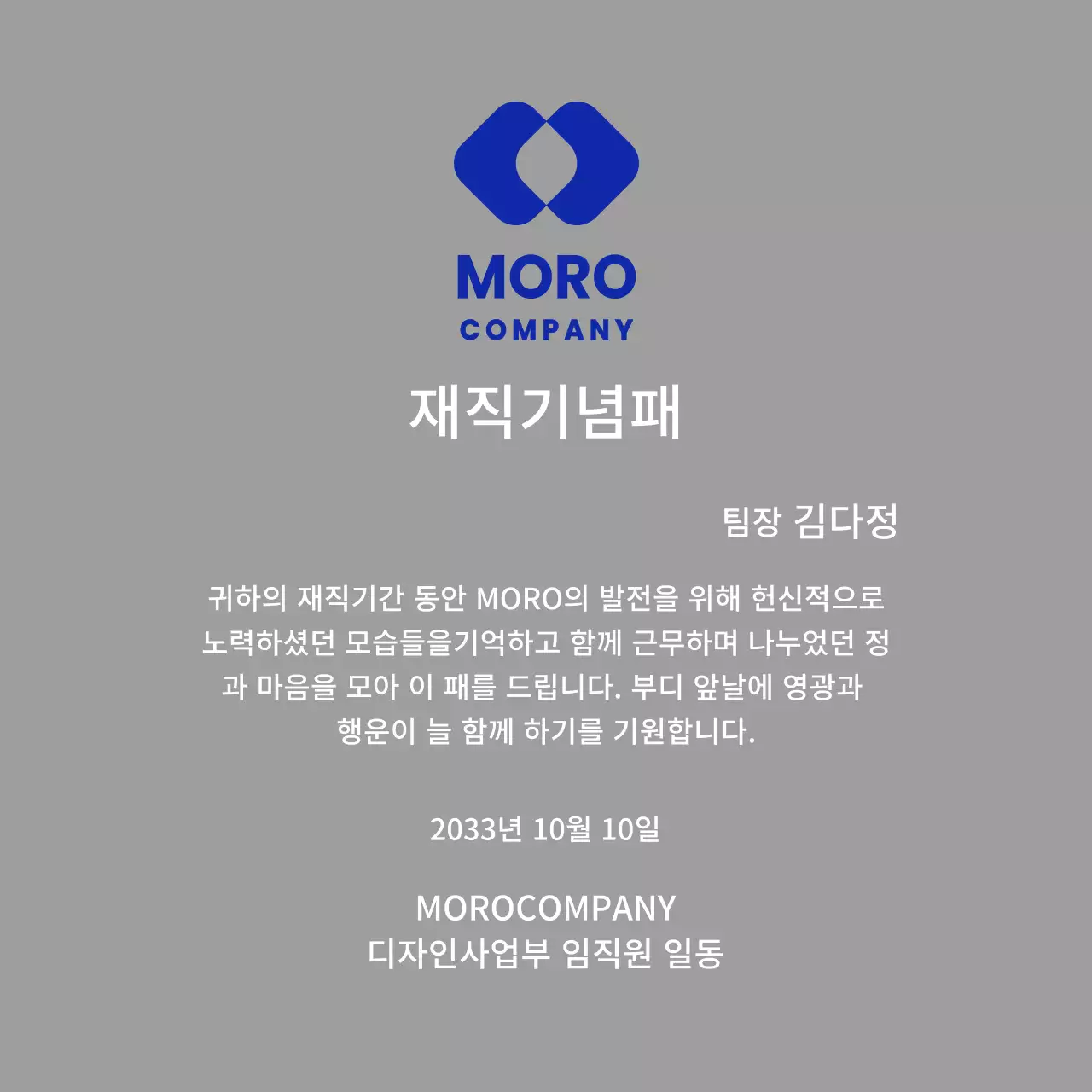 파란색 기업 로고의 심플한 재직 기념패