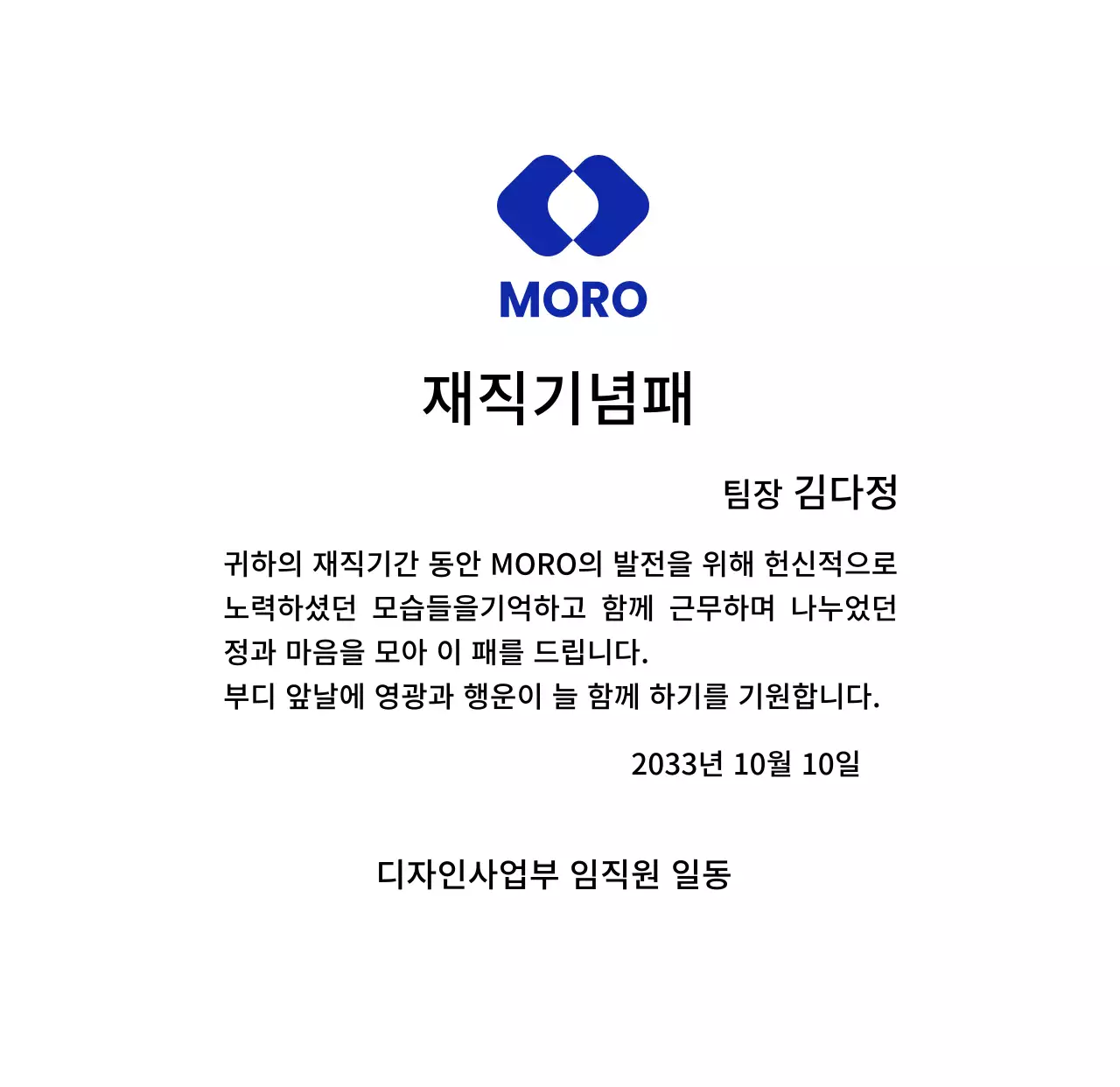 파란색 기업 로고의 심플한 재직 기념패