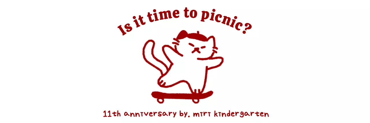 아기자기한 유아 교육 기념