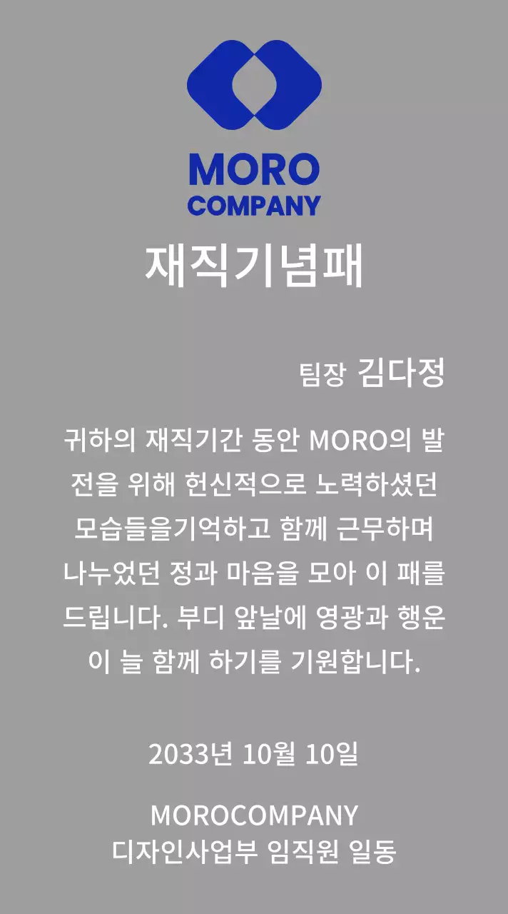 파란색 기업 로고의 심플한 재직 기념패