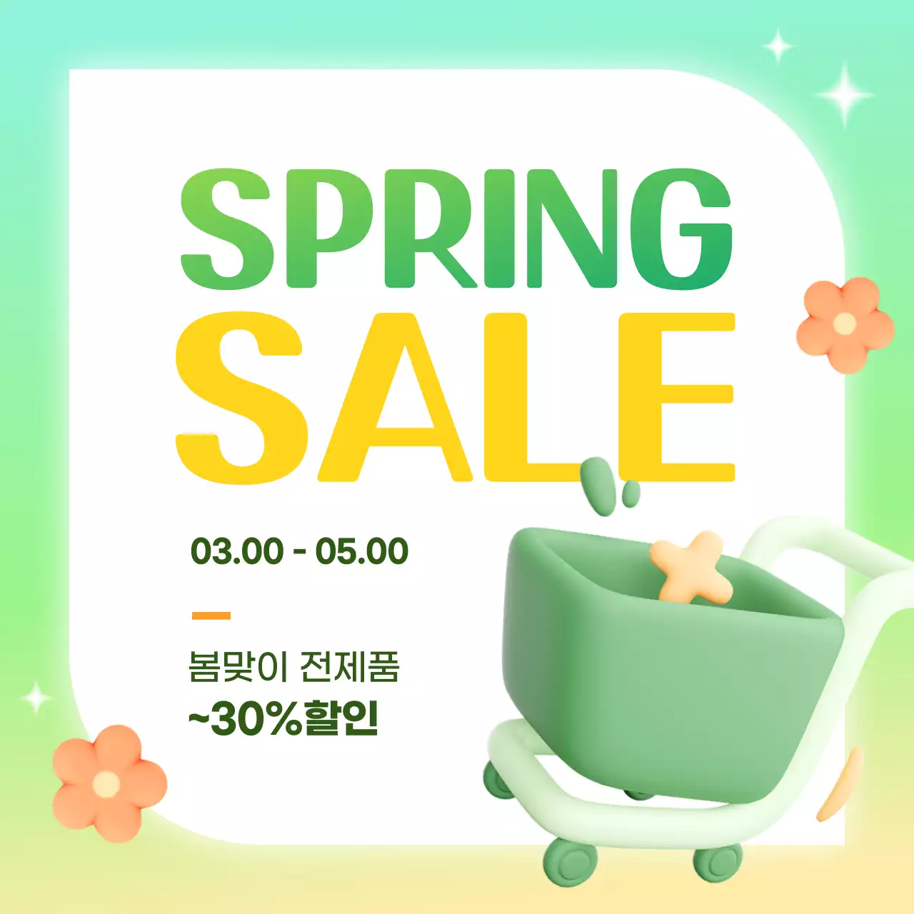 연두 심플 프로모션 광고