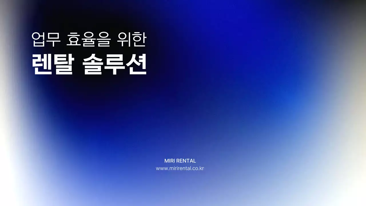 파랑 모던 비즈니스 홍보