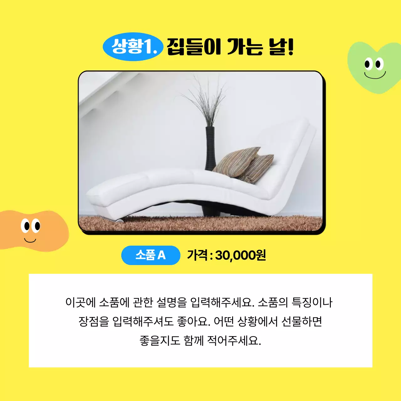 노랑 심플 선물 추천 광고