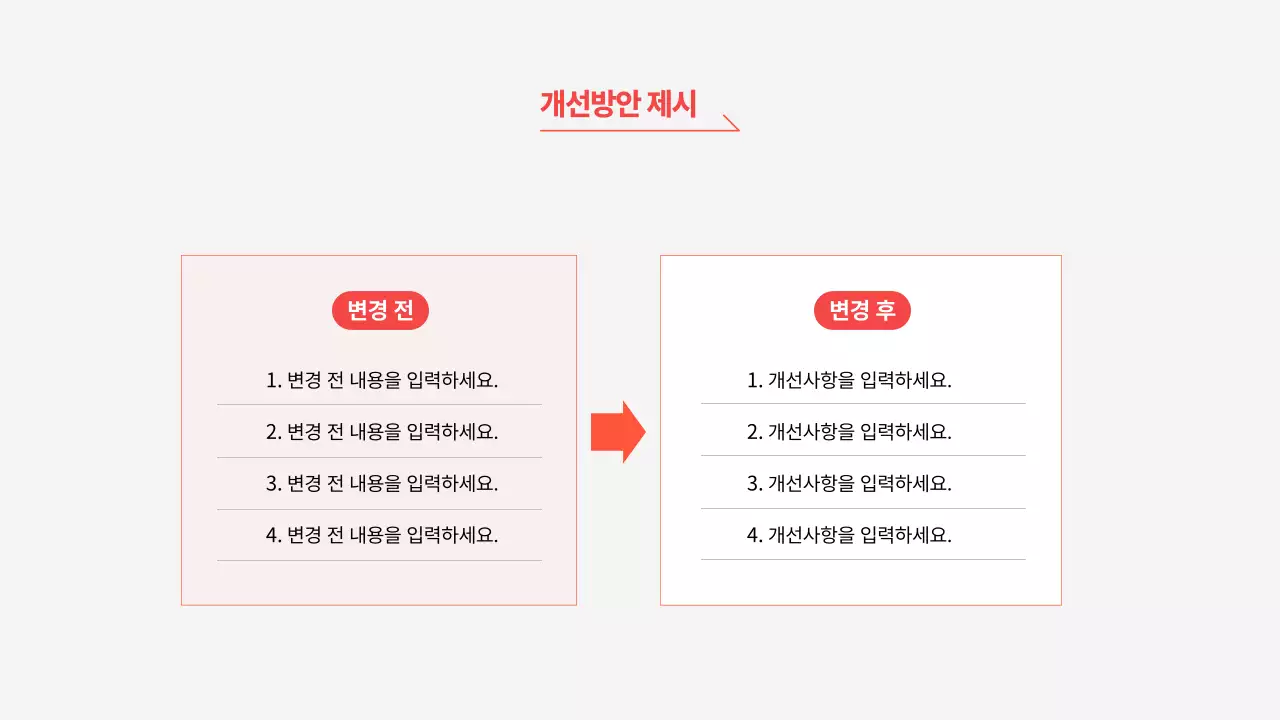 빨강 심플 발표 설명