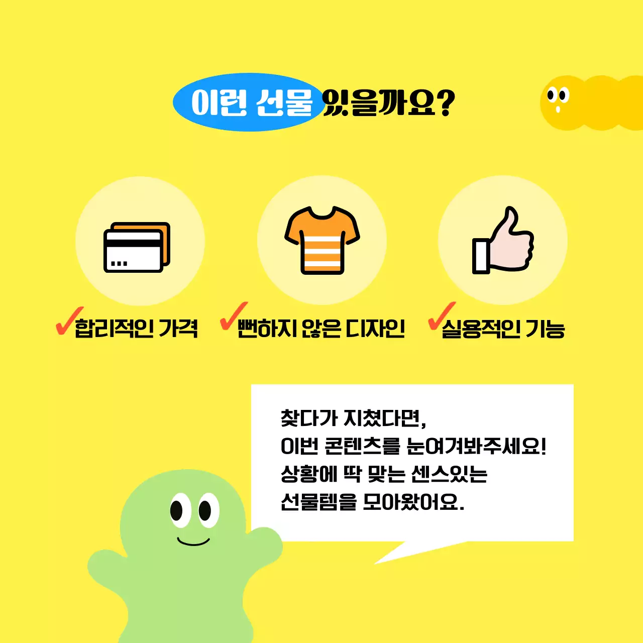 노랑 심플 선물 추천 광고