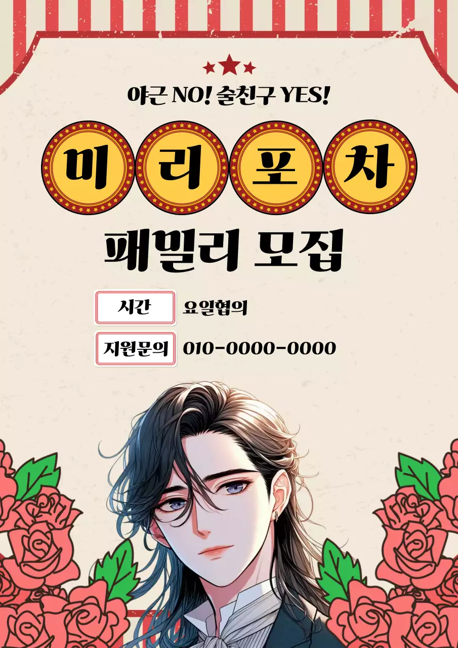 주황 레트로 홍보 포스터