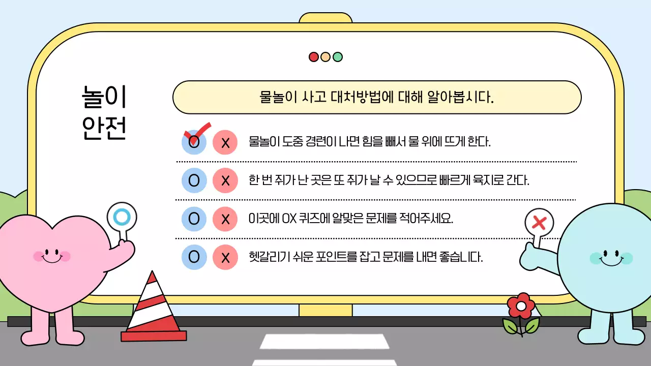 하늘색 아기자기한 안전 교육 안내