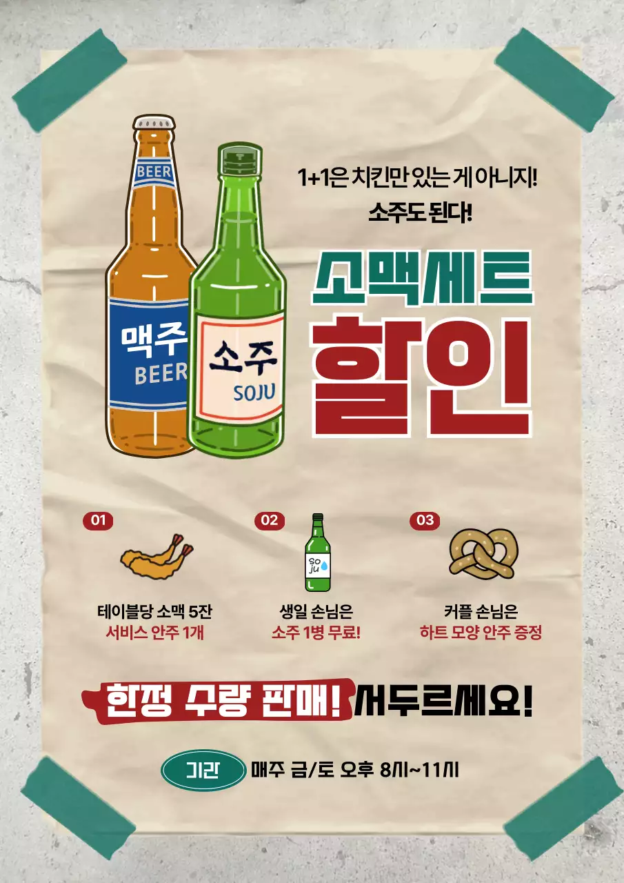 주황 레트로 홍보 포스터