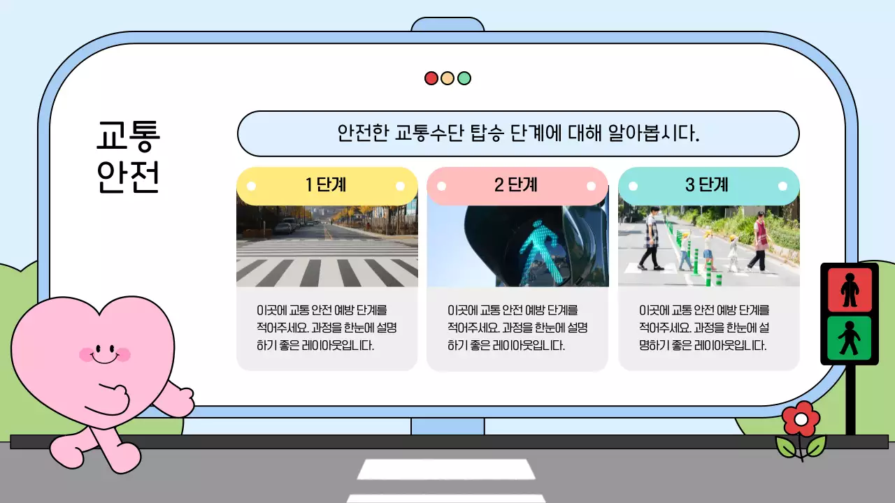 하늘색 아기자기한 안전 교육 안내