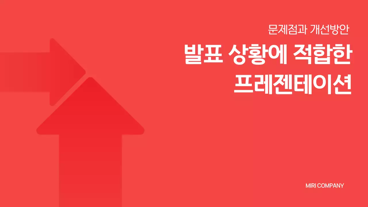 빨강 심플 발표 설명