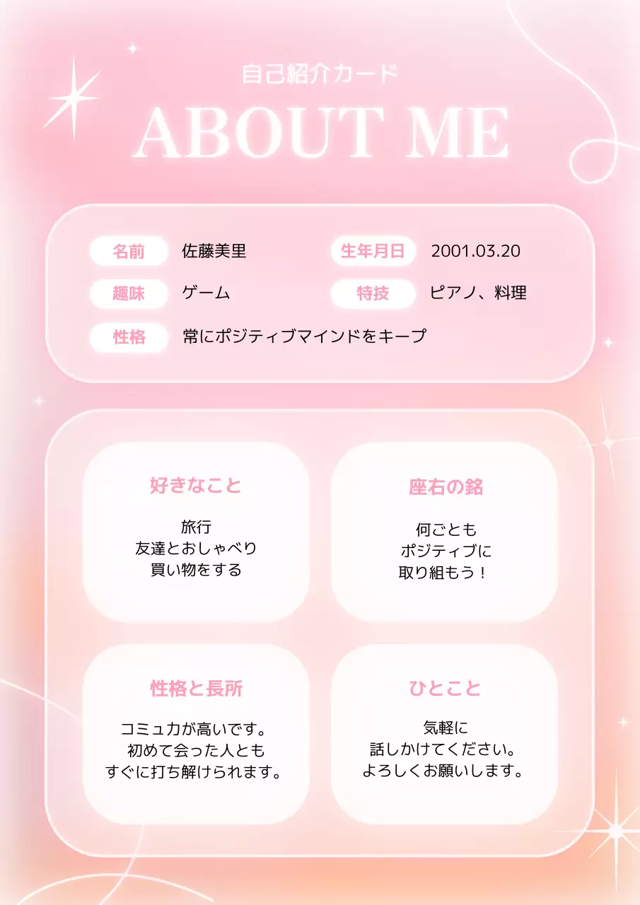 ピンク かわいい 自己紹介 カード