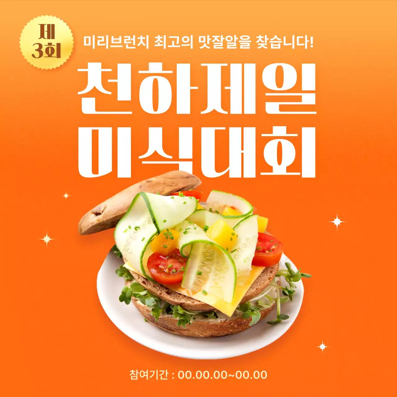 주황 팝 음식 행사