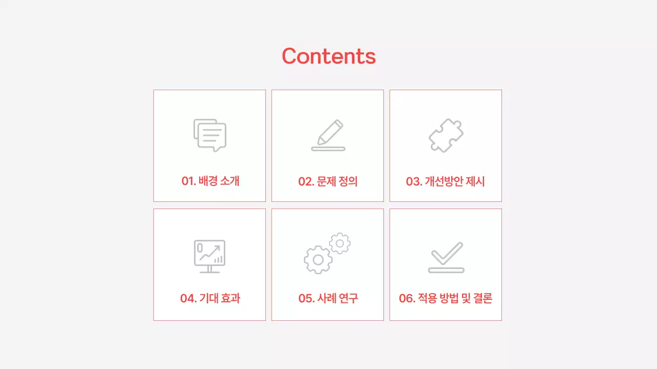 빨강 심플 발표 설명