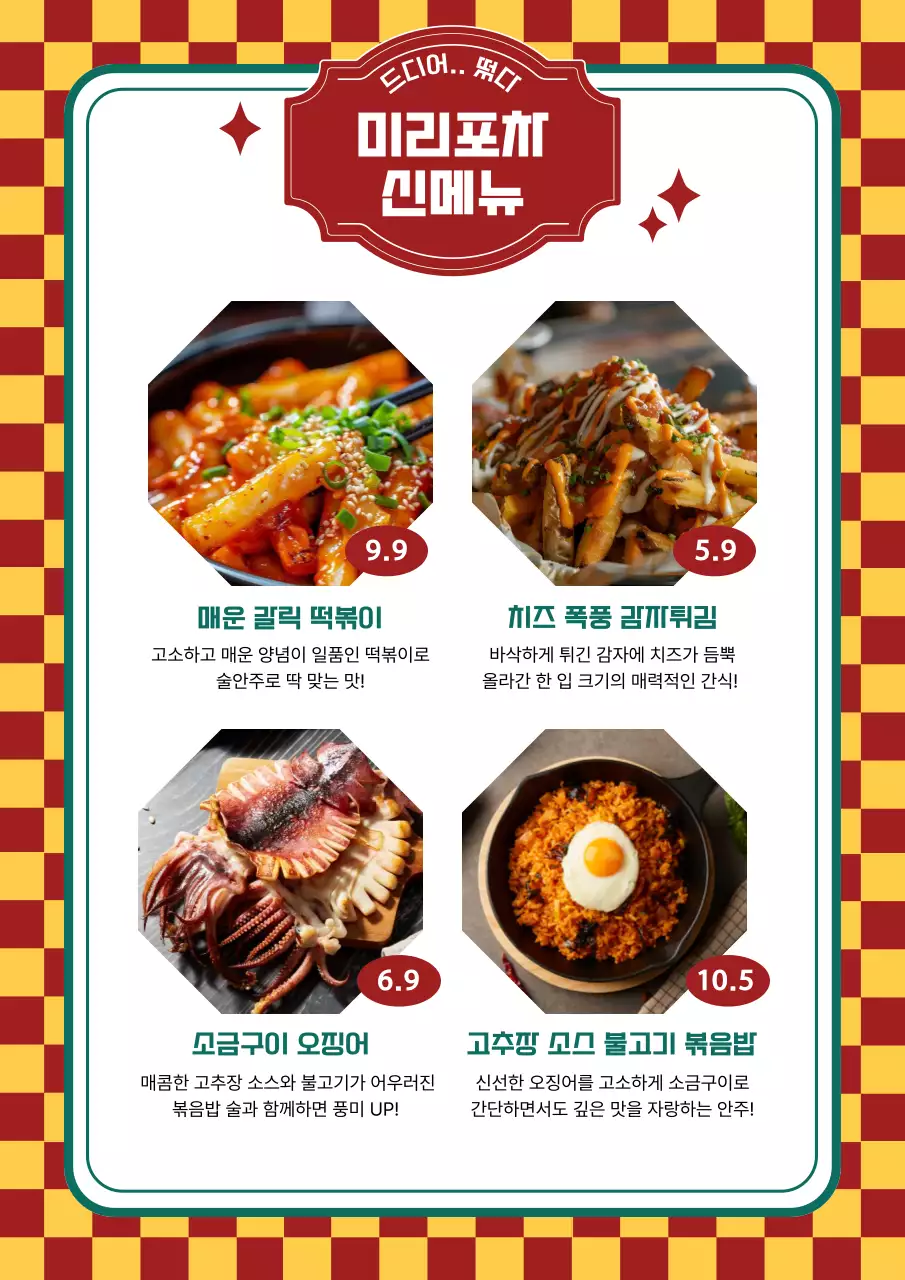 주황 레트로 홍보 포스터