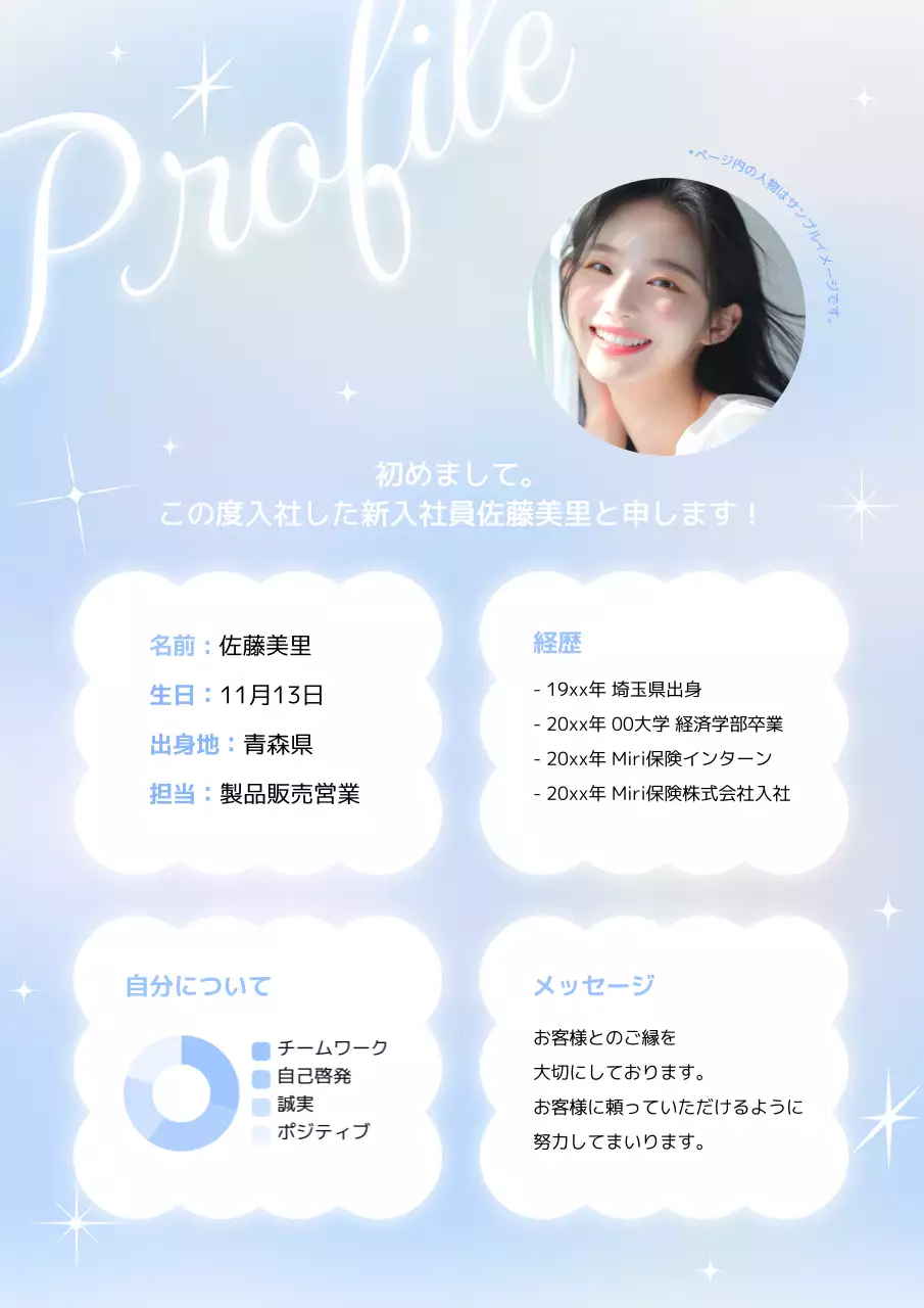 水色 かわいい プロフィール 自己紹介