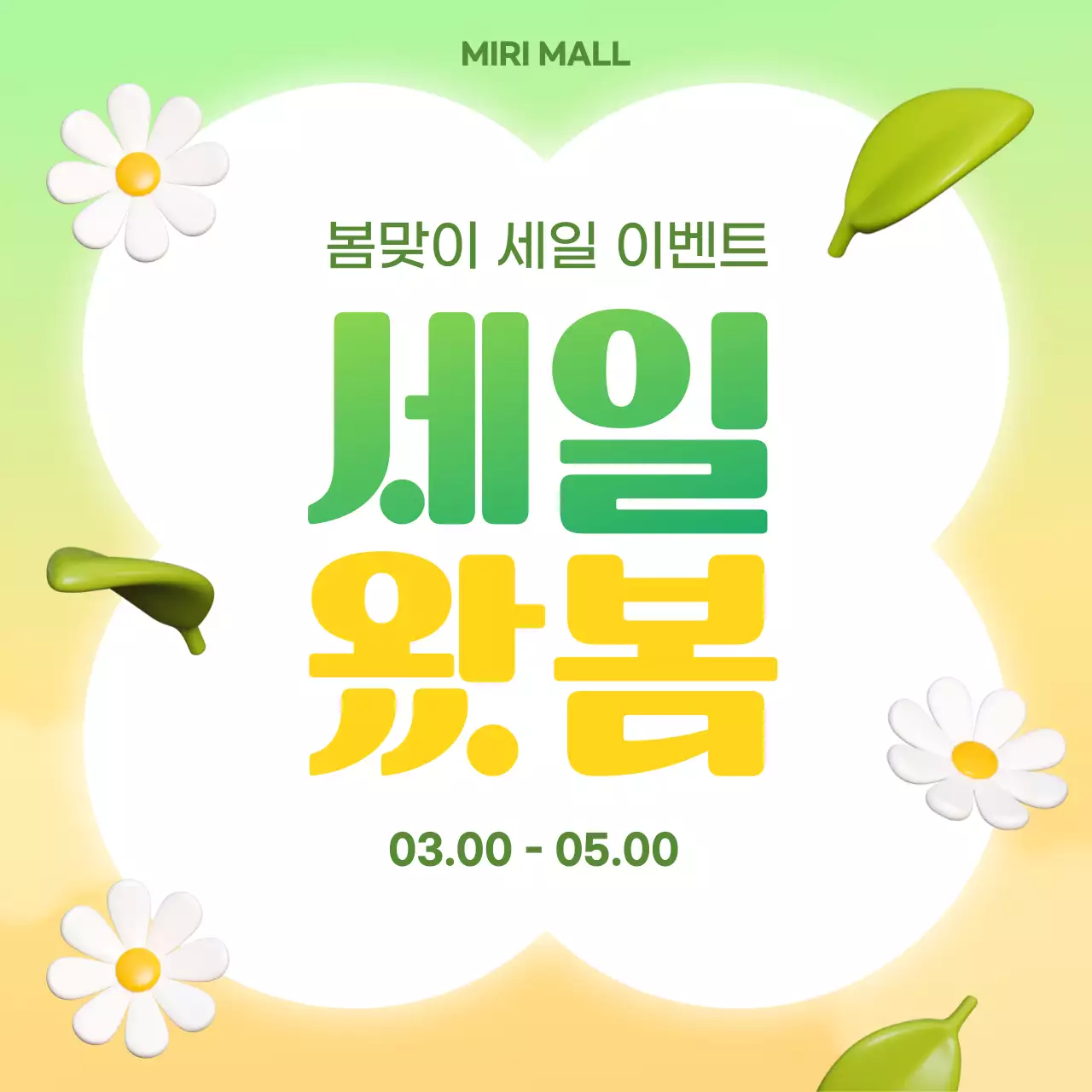 연두 심플 프로모션 광고