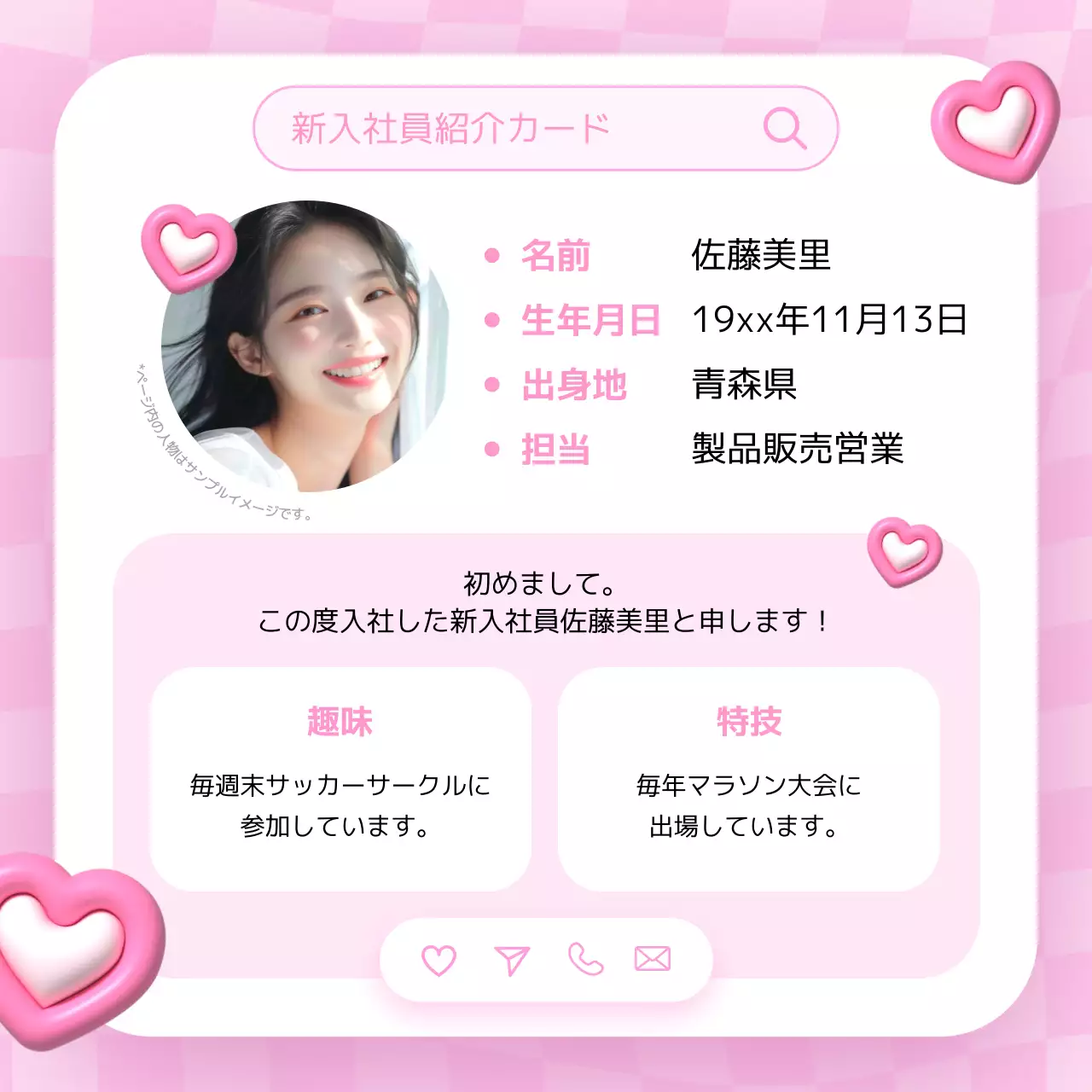 ピンク かわいい 社員紹介 カード ソーシャルメディア