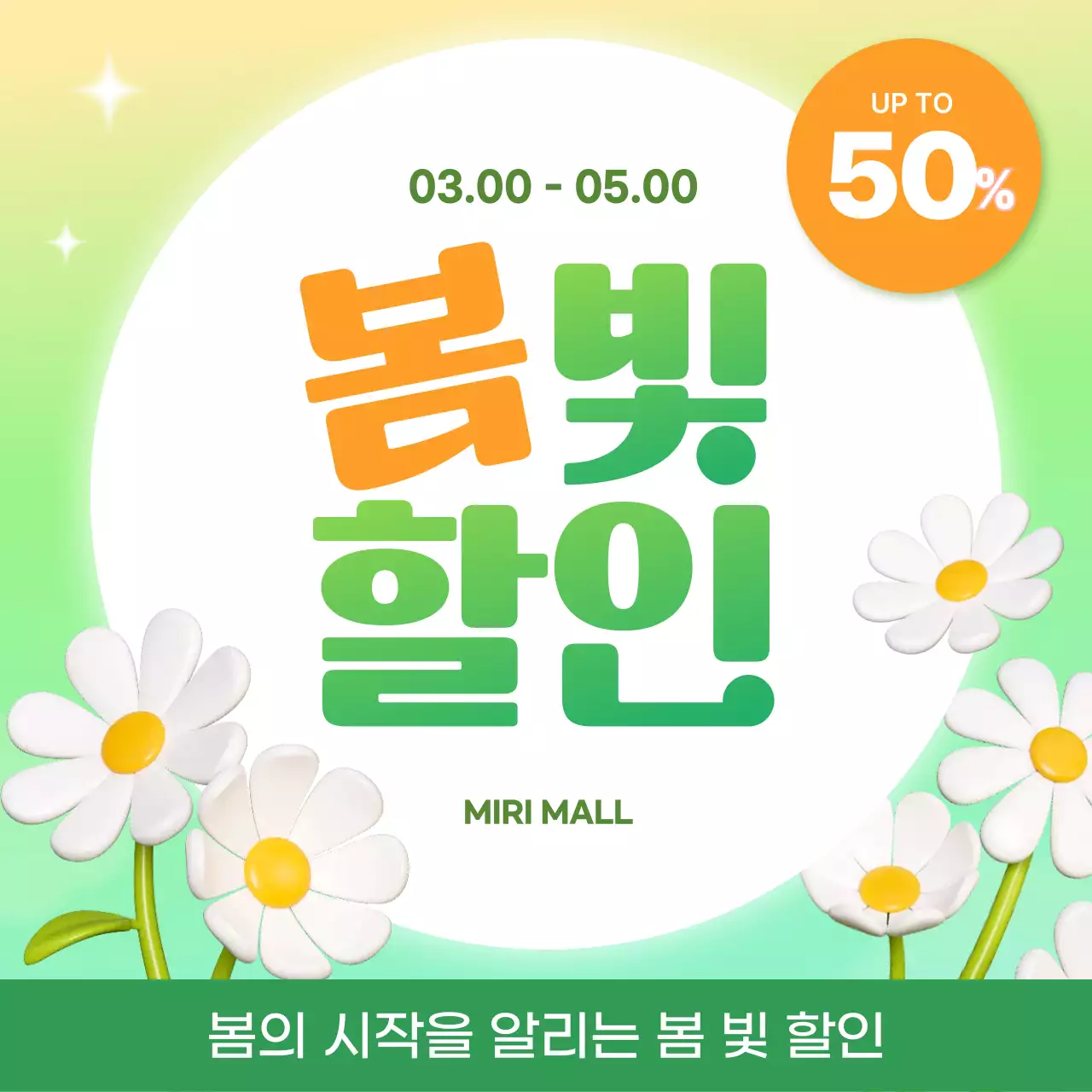 연두 심플 프로모션 광고