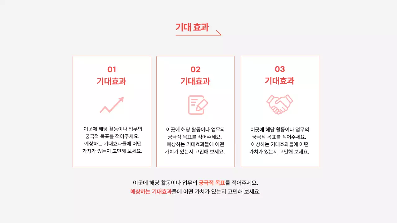 빨강 심플 발표 설명