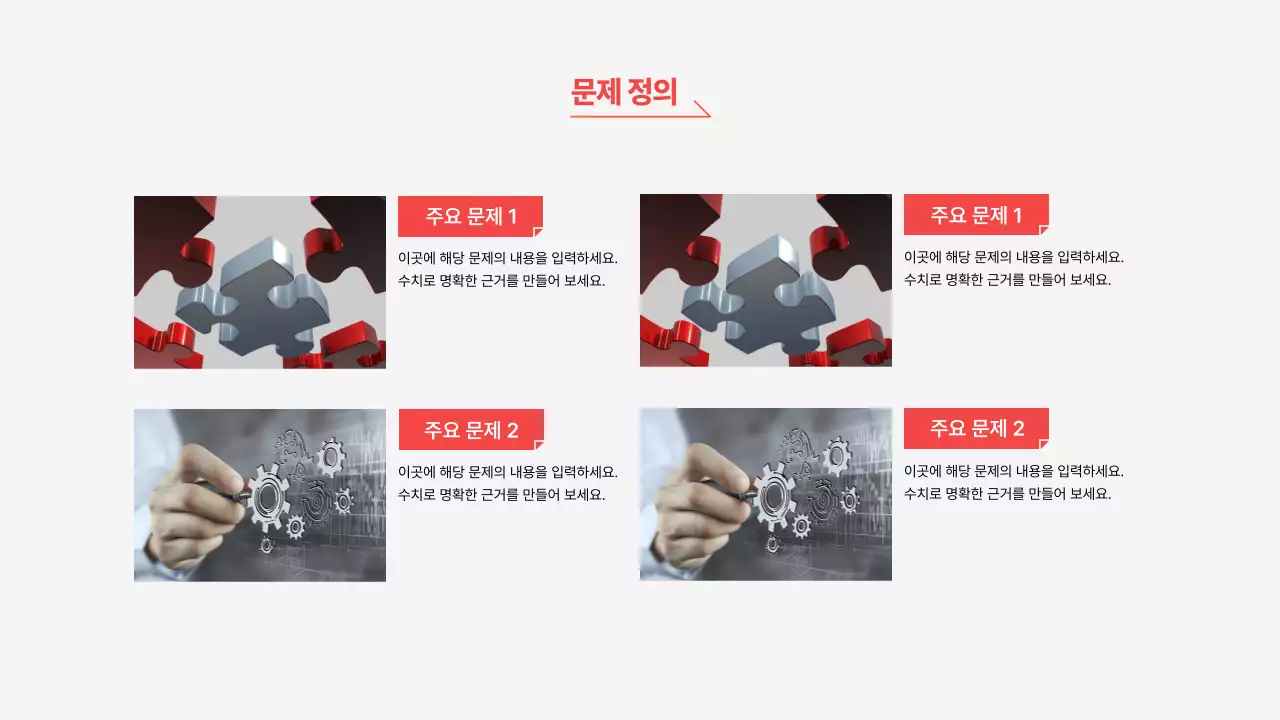 빨강 심플 발표 설명