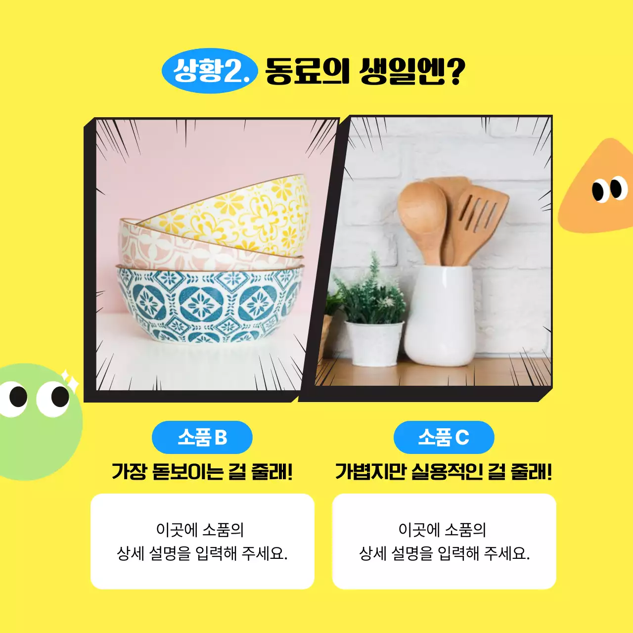 노랑 심플 선물 추천 광고