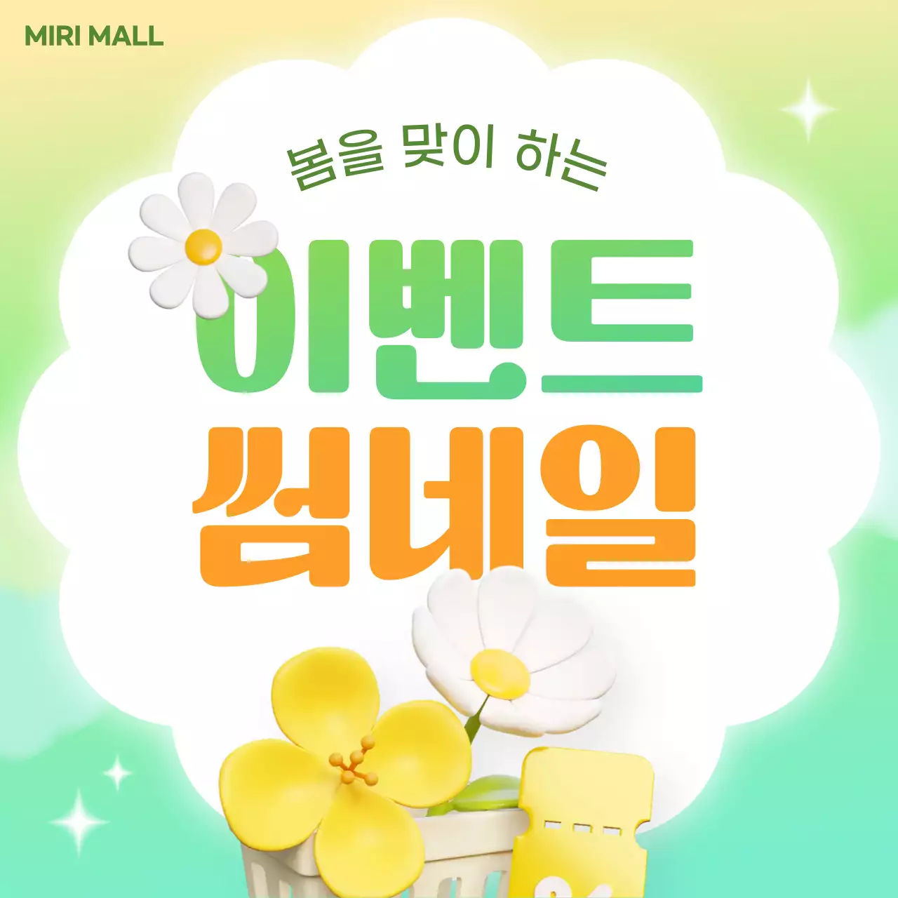 연두 심플 프로모션 광고