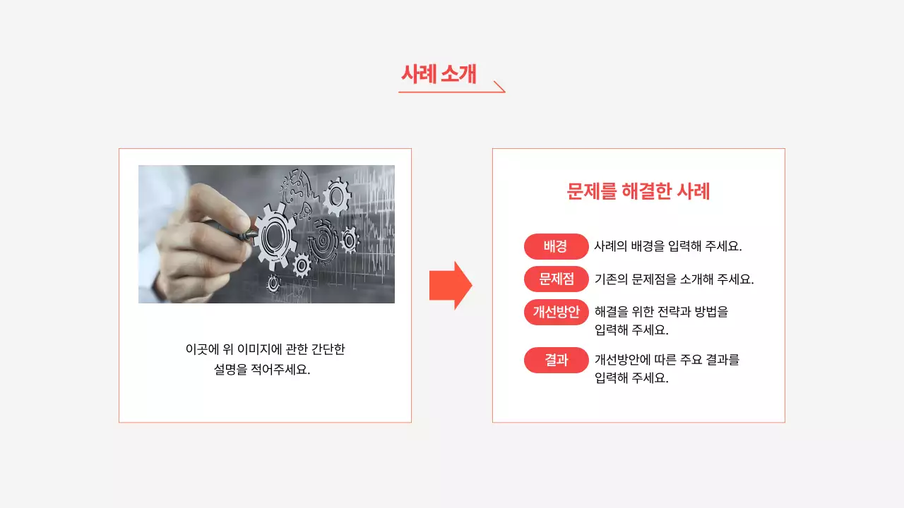 빨강 심플 발표 설명